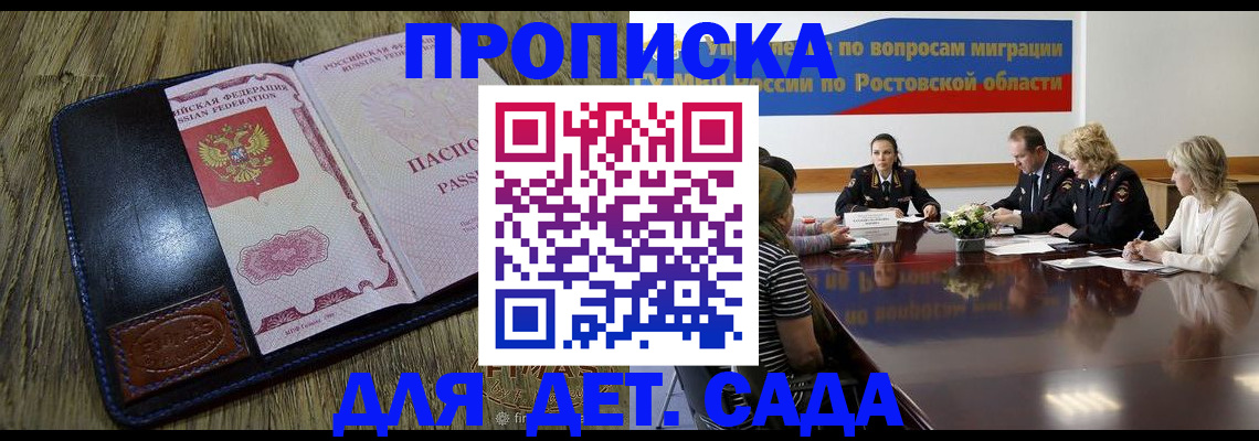 прописка ребенка в Краснодарском крае