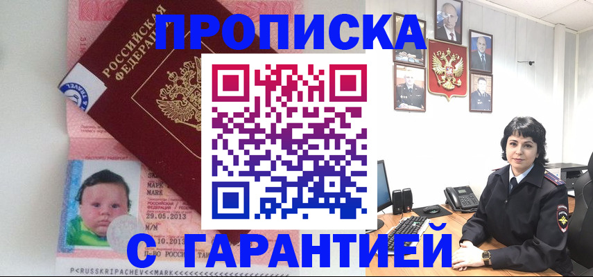 временная регистрация надежно в Краснодарском крае