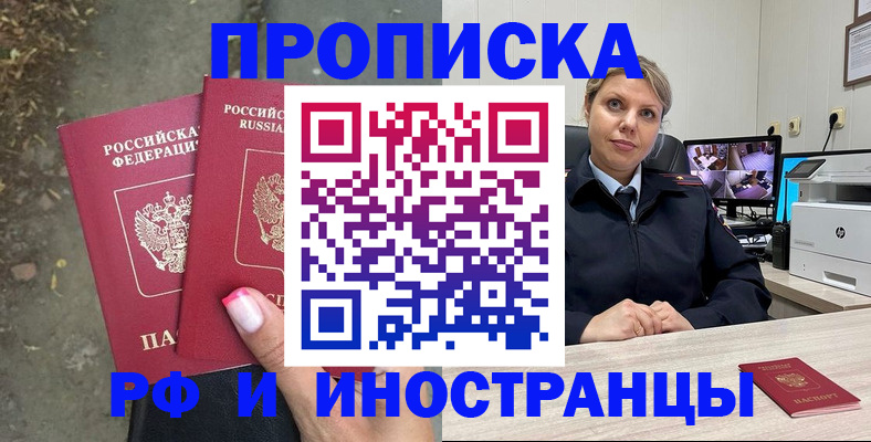 прописка в Краснодарском крае