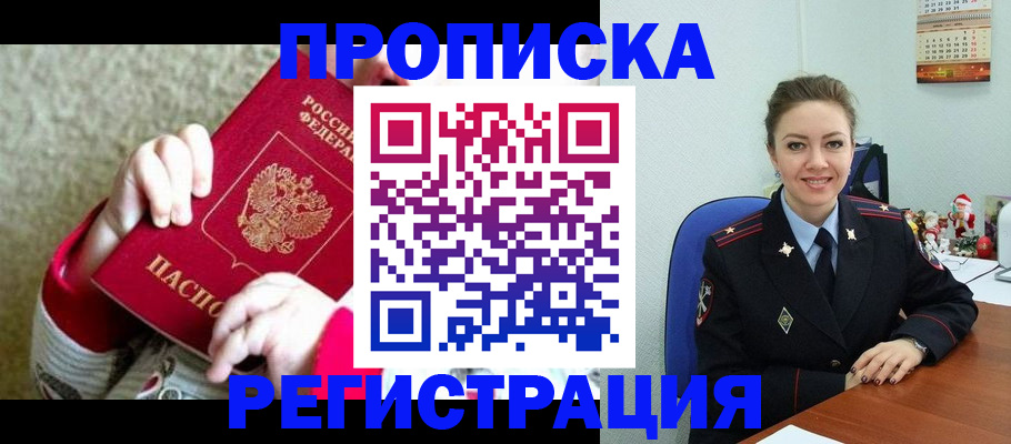 прописка 2025 в Краснодарском крае
