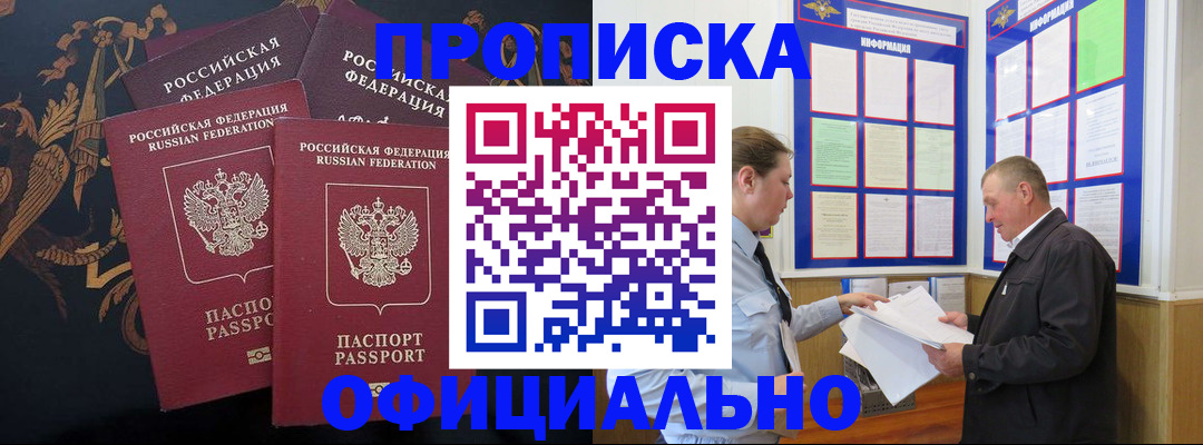прописка в Краснодарском крае
